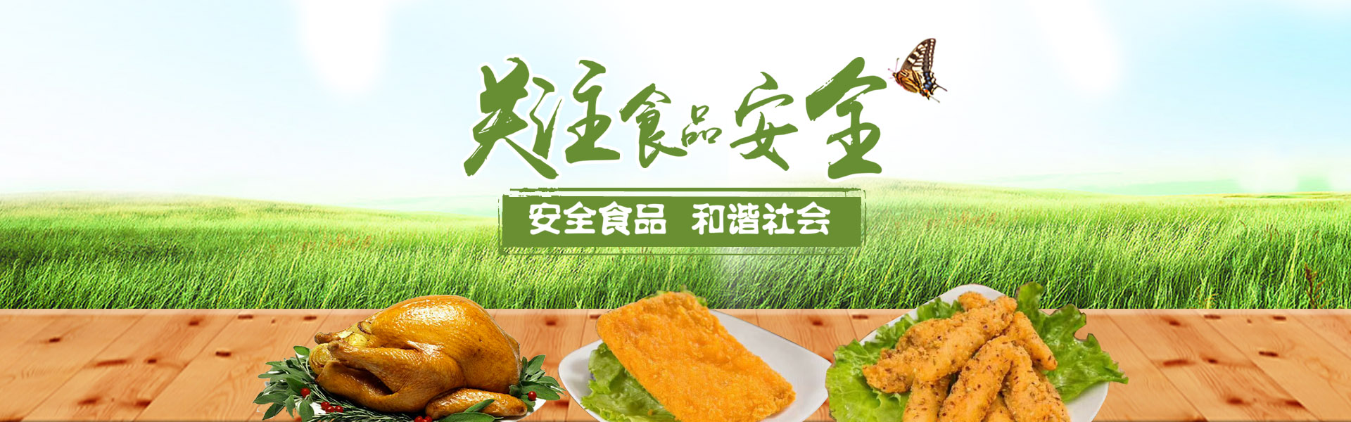 森盛食品安全
